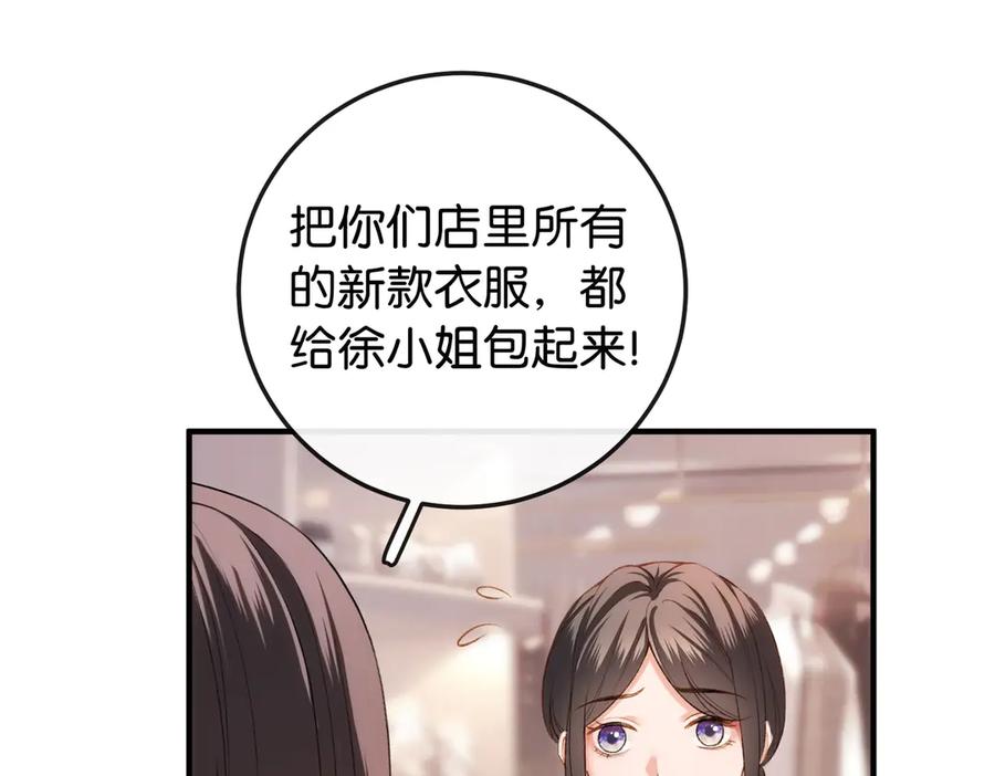 《伪装名流》第10话 所有新款都送你 第32页
