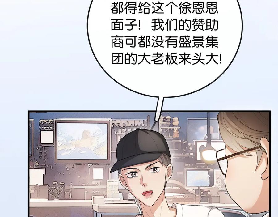 《伪装名流》第10话 所有新款都送你 第54页
