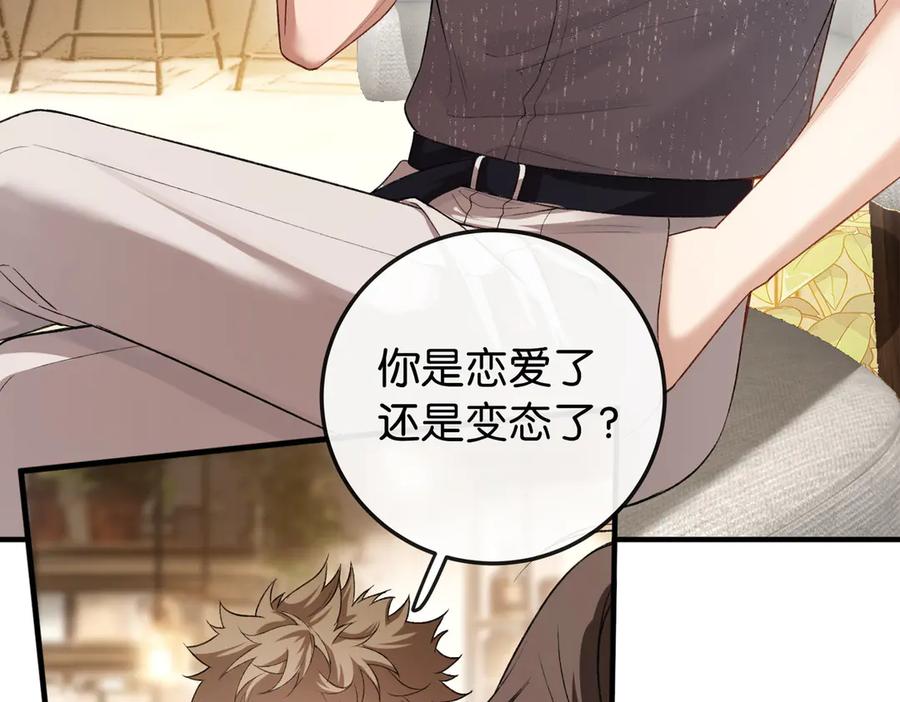 《伪装名流》第10话 所有新款都送你 第70页