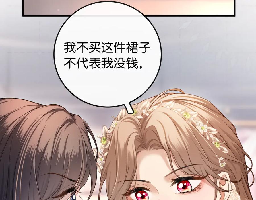 《伪装名流》第10话 所有新款都送你 第14页