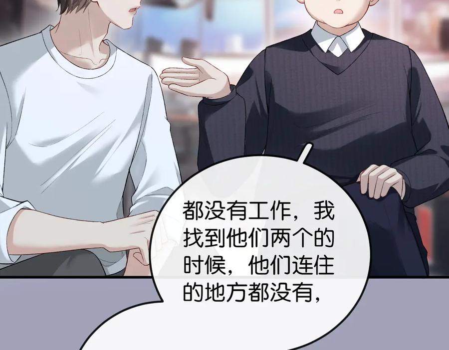 《伪装名流》第10话 所有新款都送你 第59页