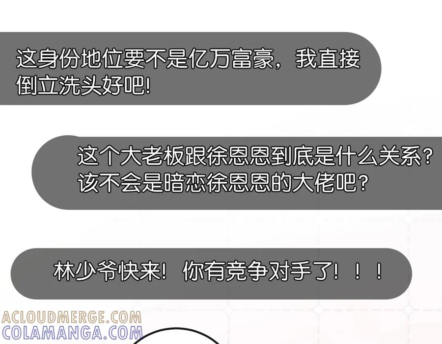 《伪装名流》第10话 所有新款都送你 第49页