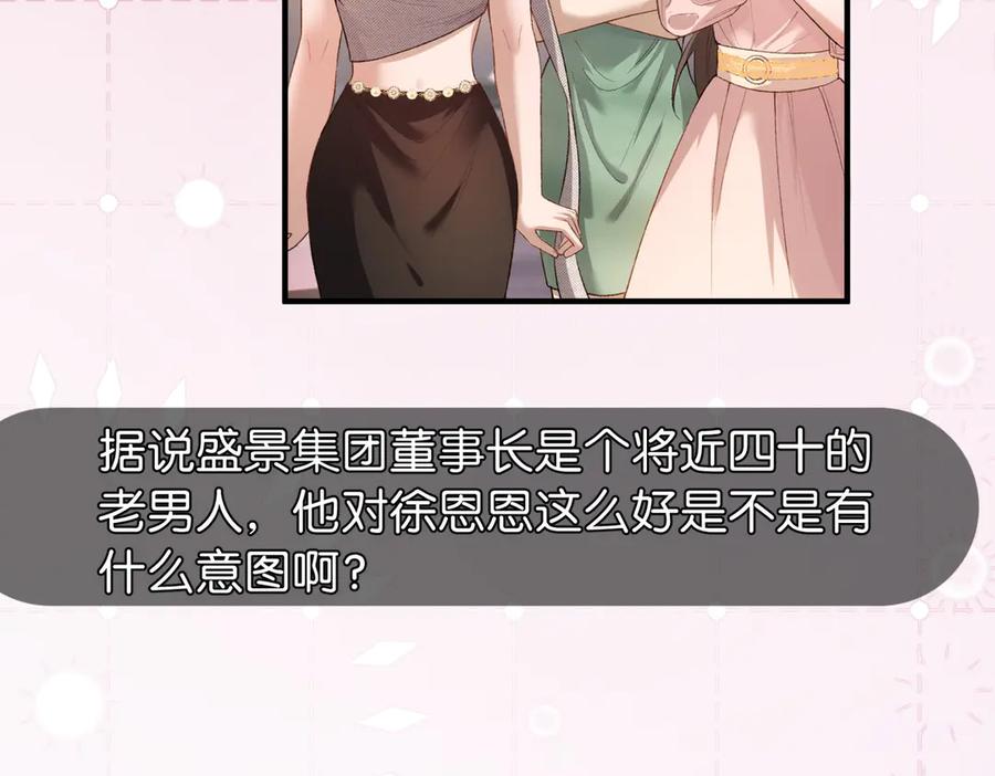 《伪装名流》第10话 所有新款都送你 第52页