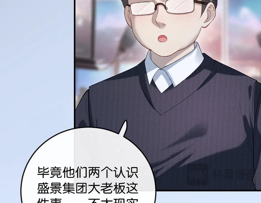 《伪装名流》第10话 所有新款都送你 第63页