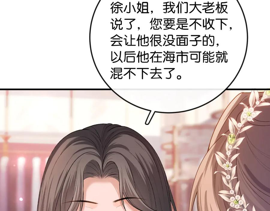 《伪装名流》第10话 所有新款都送你 第44页