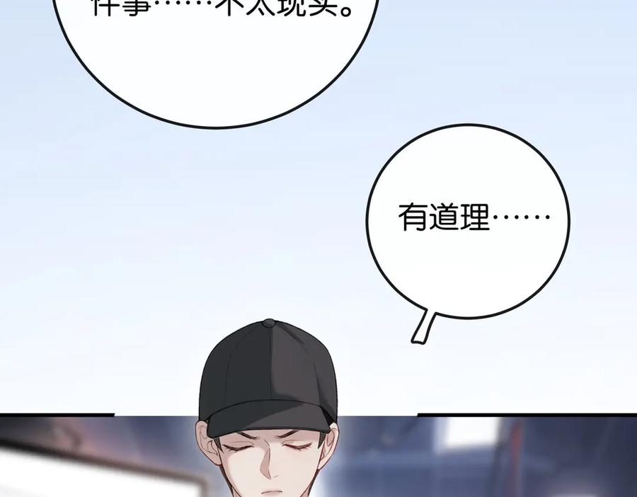 《伪装名流》第10话 所有新款都送你 第64页