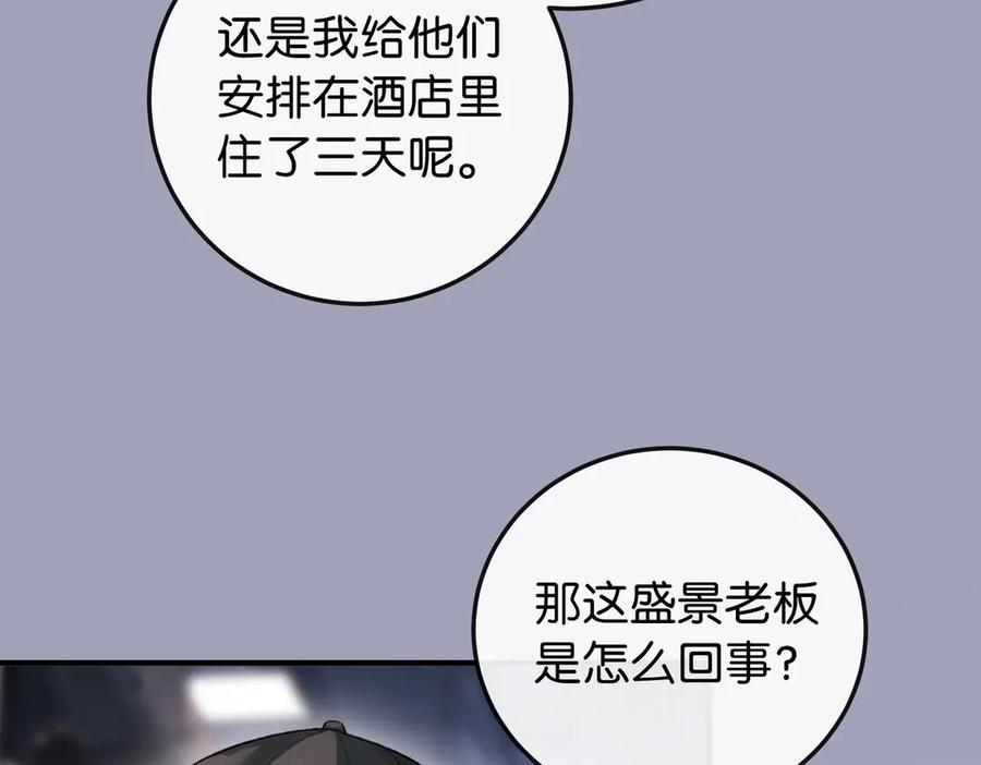 《伪装名流》第10话 所有新款都送你 第60页