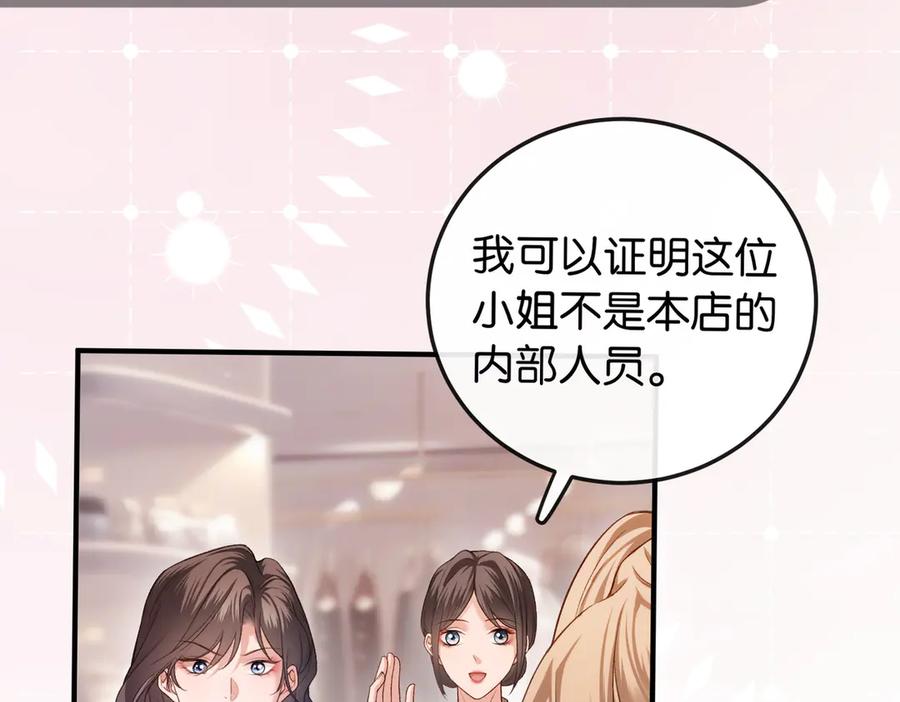 《伪装名流》第10话 所有新款都送你 第11页