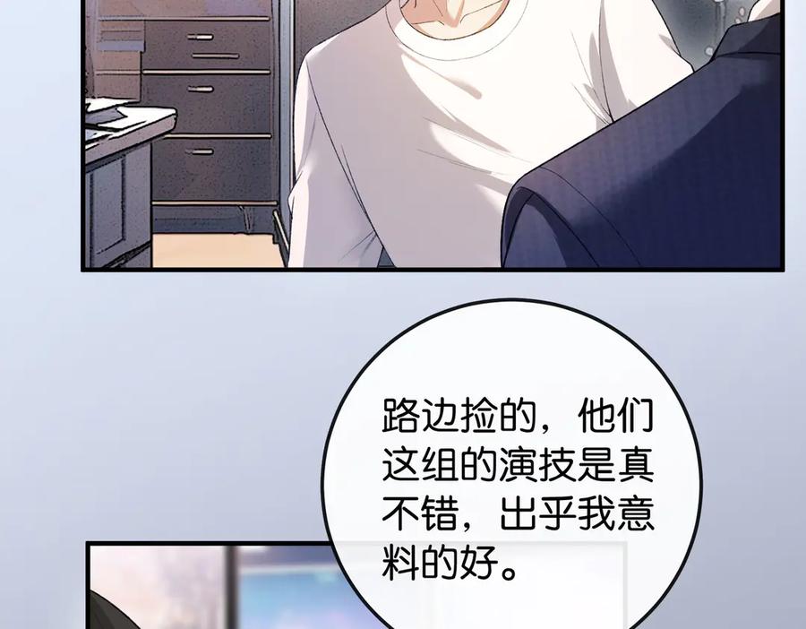 《伪装名流》第10话 所有新款都送你 第55页