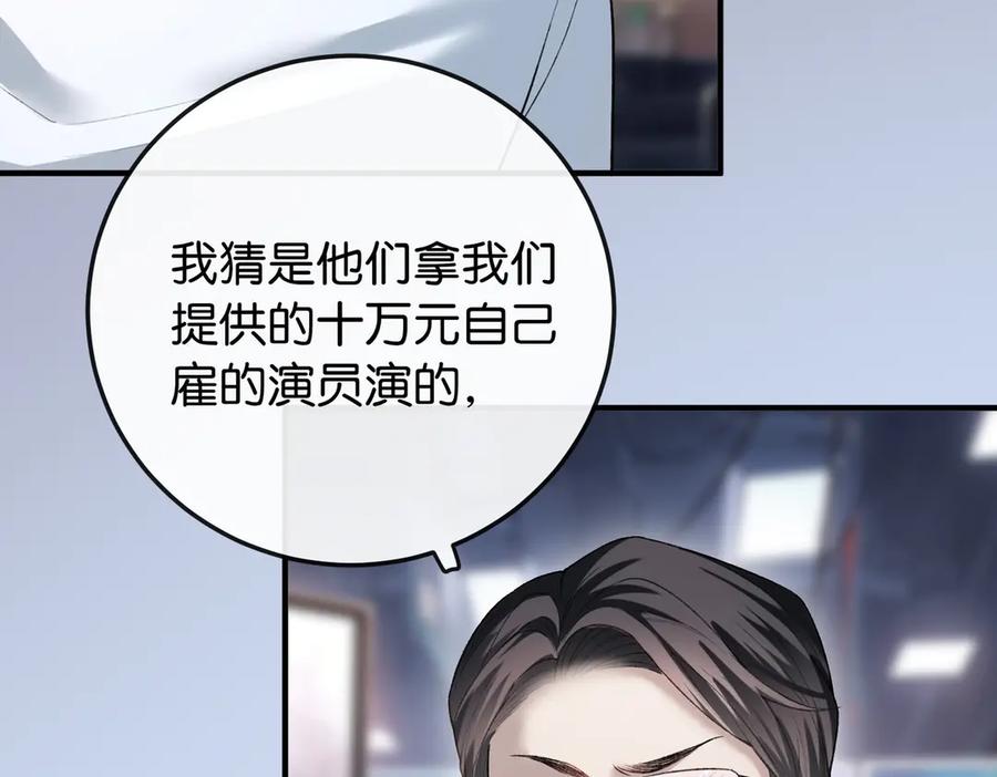《伪装名流》第10话 所有新款都送你 第62页
