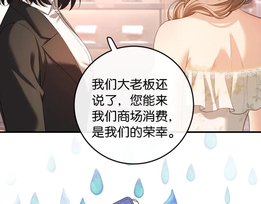 《伪装名流》第10话 所有新款都送你 第35页