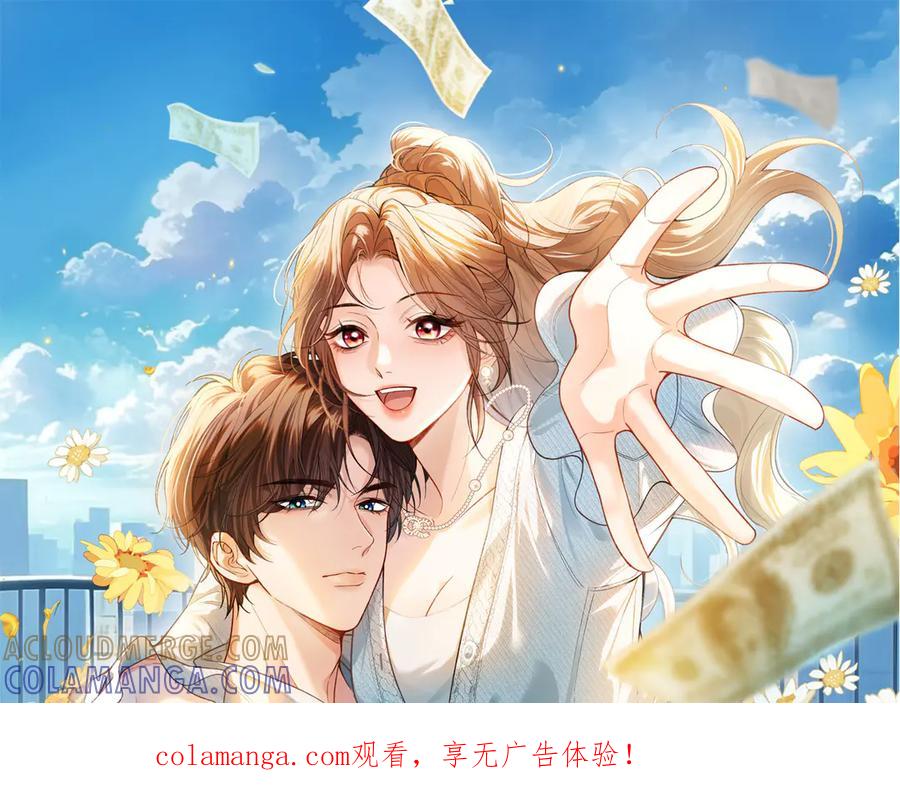 《伪装名流》第10话 所有新款都送你 第1页