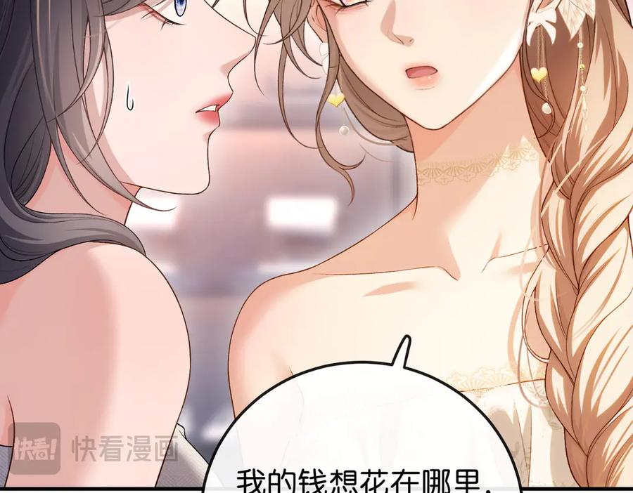 《伪装名流》第10话 所有新款都送你 第15页