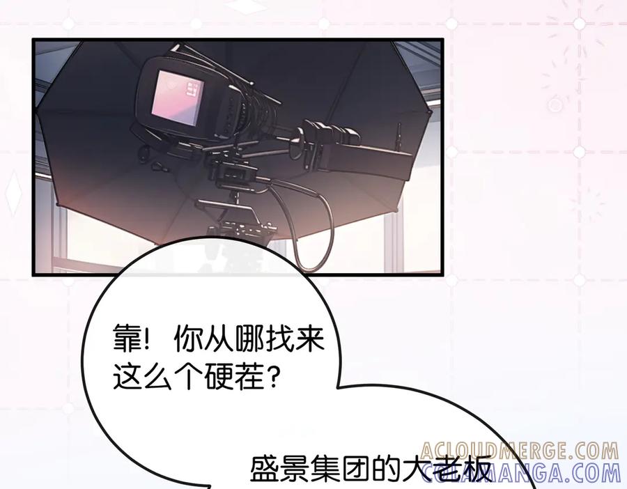 《伪装名流》第10话 所有新款都送你 第53页