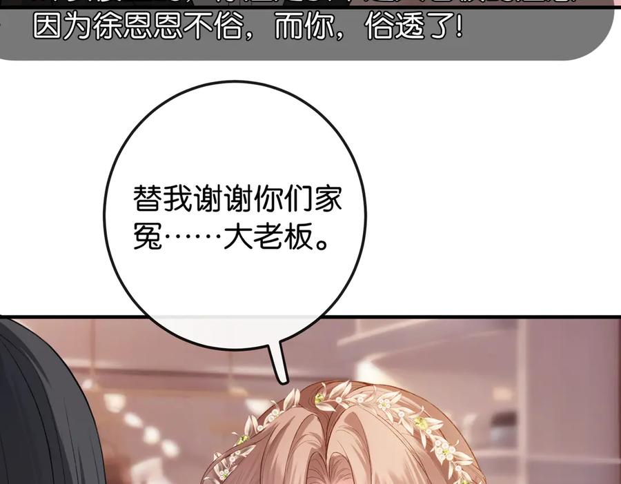《伪装名流》第10话 所有新款都送你 第46页