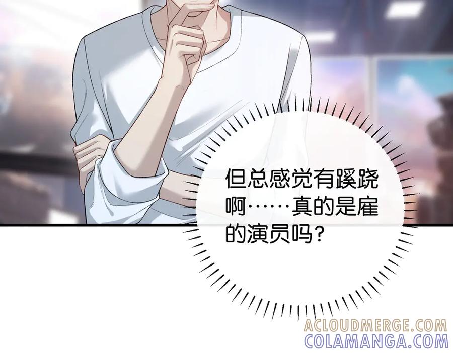 《伪装名流》第10话 所有新款都送你 第65页