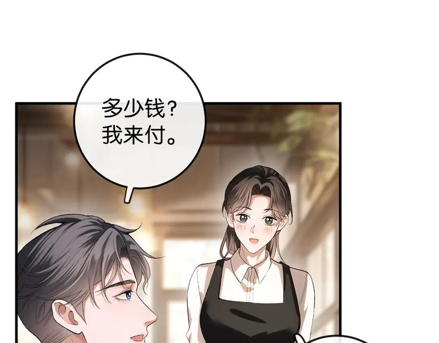 《伪装名流》第10话 所有新款都送你 第76页