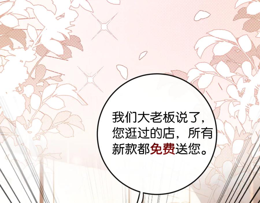 《伪装名流》第10话 所有新款都送你 第24页