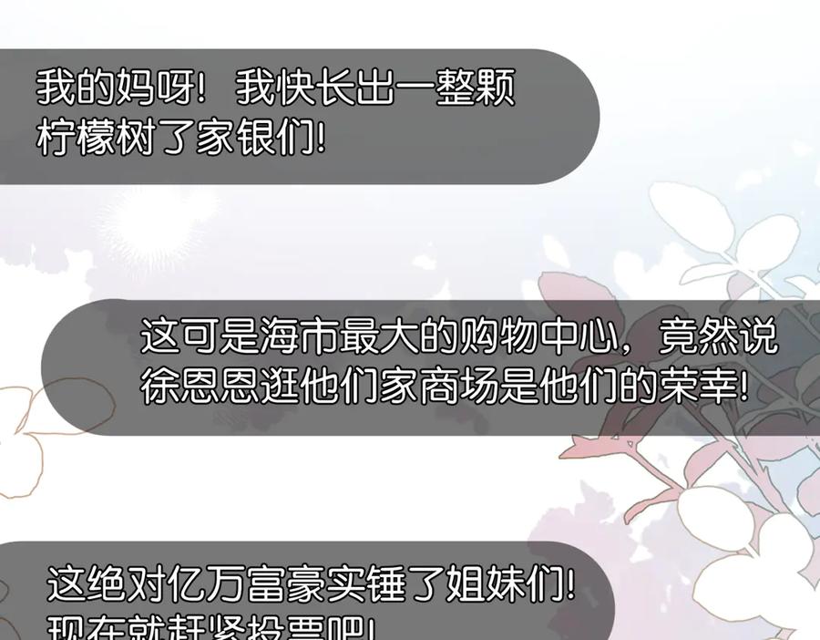 《伪装名流》第10话 所有新款都送你 第39页