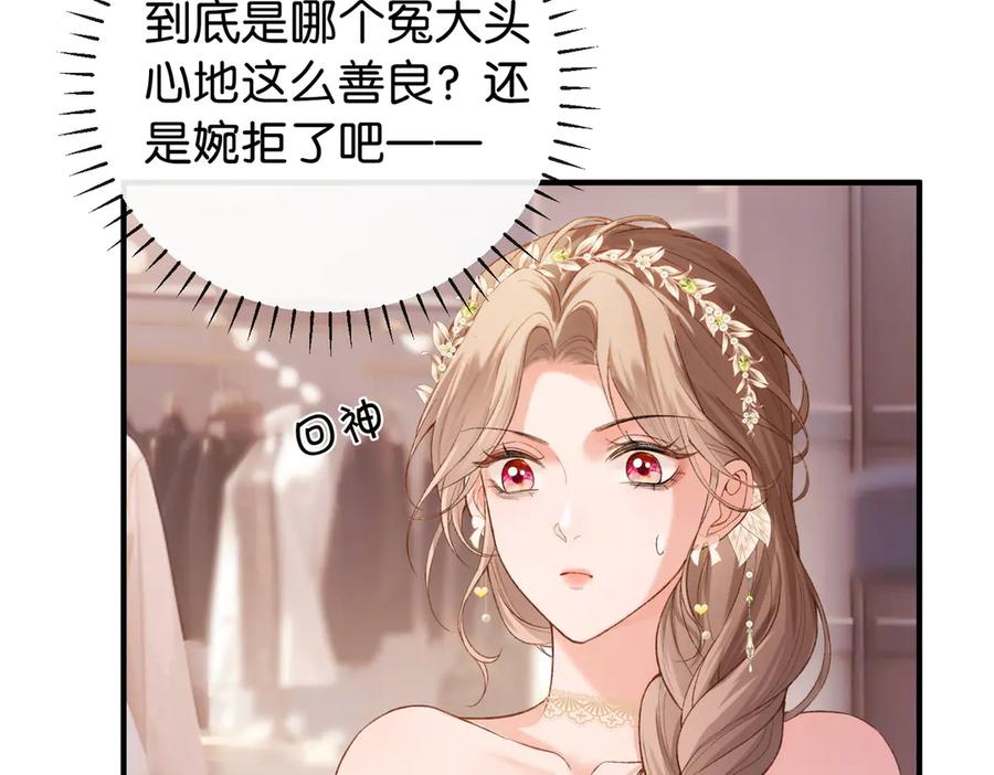 《伪装名流》第10话 所有新款都送你 第42页