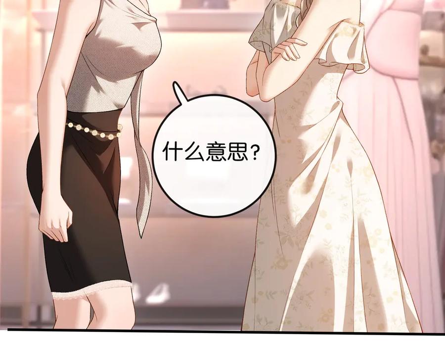 《伪装名流》第10话 所有新款都送你 第6页