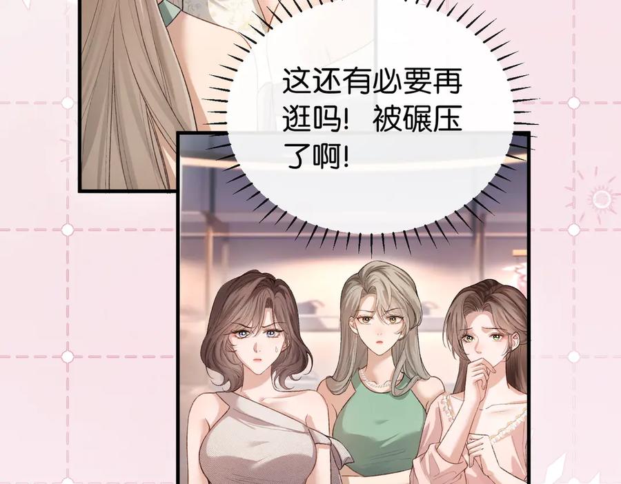 《伪装名流》第10话 所有新款都送你 第51页