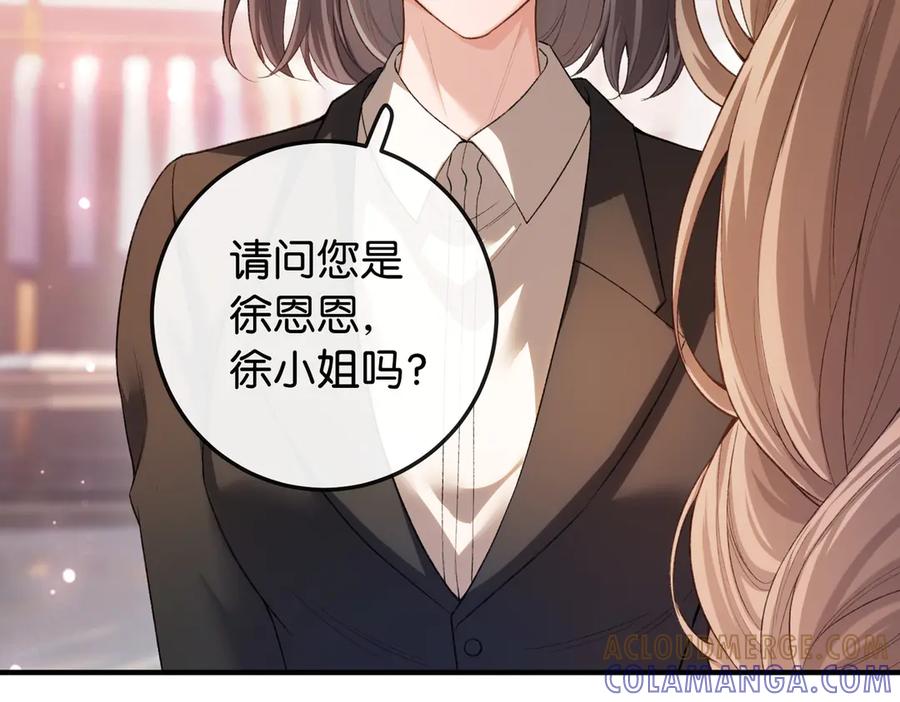 《伪装名流》第10话 所有新款都送你 第21页