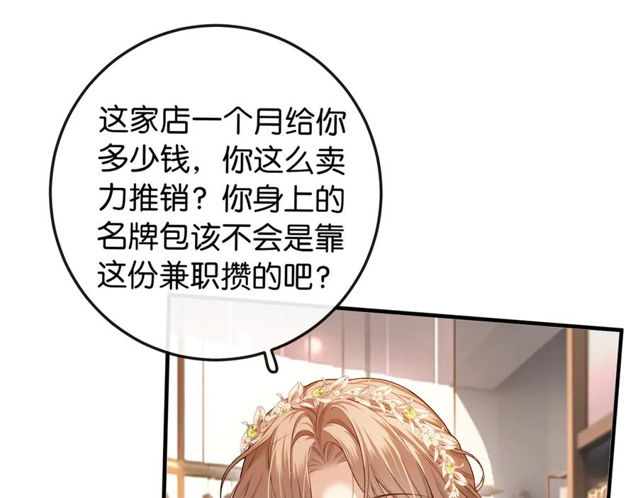 《伪装名流》第10话 所有新款都送你 第7页