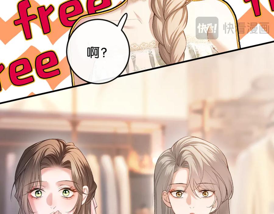 《伪装名流》第10话 所有新款都送你 第28页