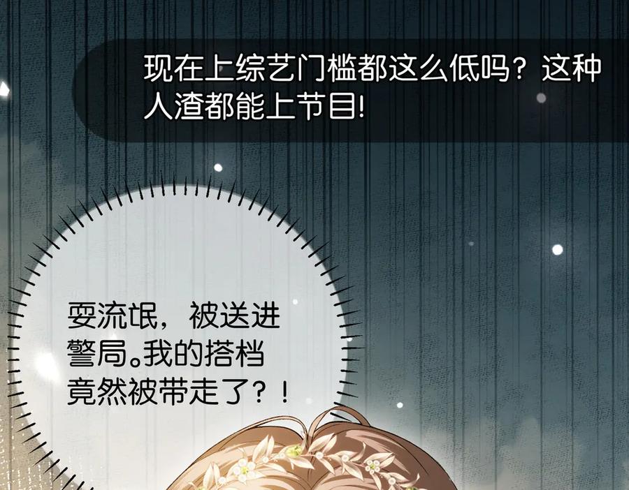 《伪装名流》第11话 见义勇为好市民 第15页