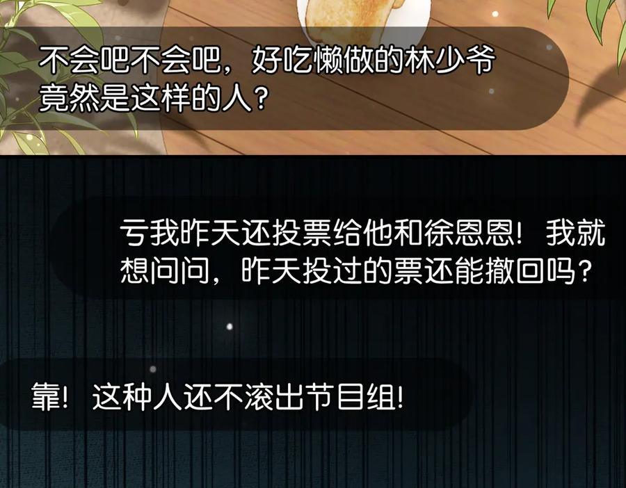 《伪装名流》第11话 见义勇为好市民 第14页
