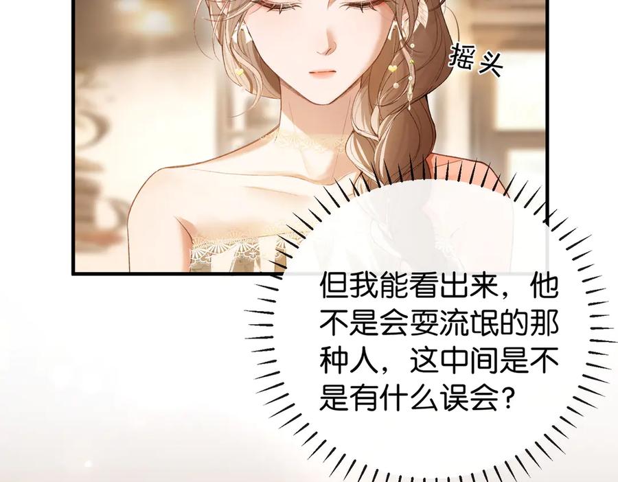 《伪装名流》第11话 见义勇为好市民 第19页