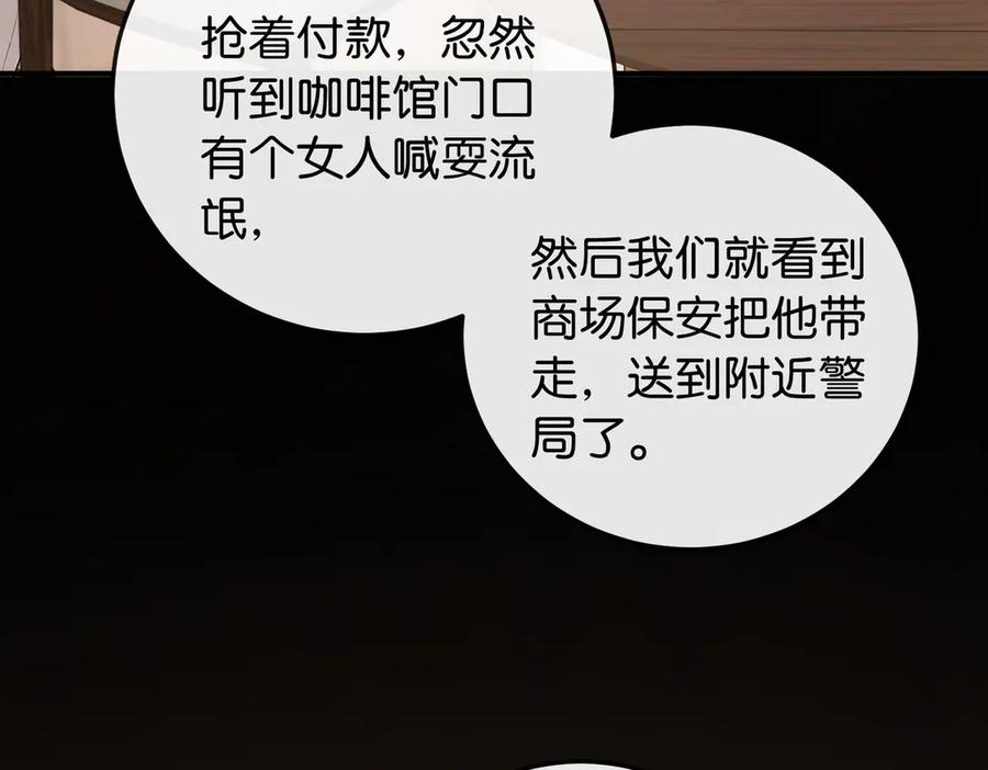 《伪装名流》第11话 见义勇为好市民 第7页
