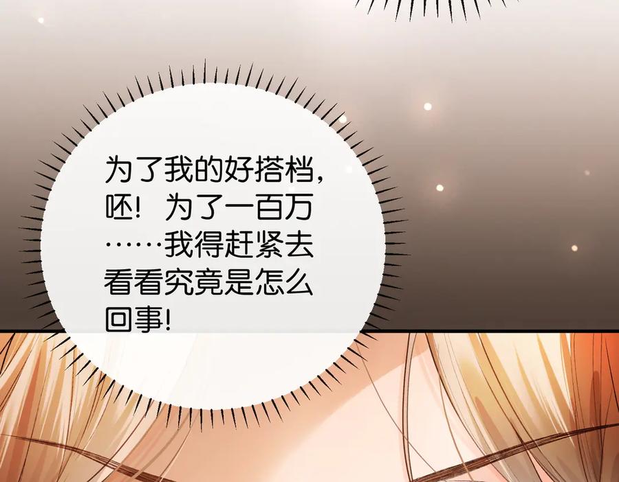 《伪装名流》第11话 见义勇为好市民 第20页