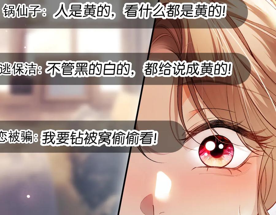 《伪装名流》第13话 靠美貌迷倒姐姐 第19页