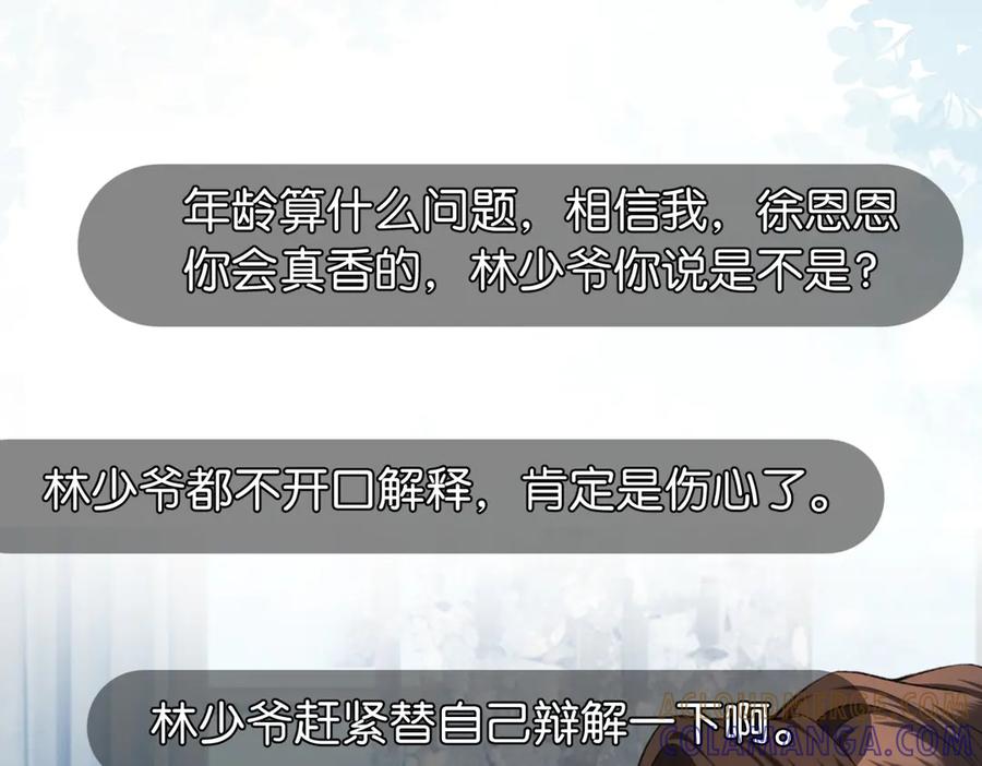 《伪装名流》第13话 靠美貌迷倒姐姐 第25页