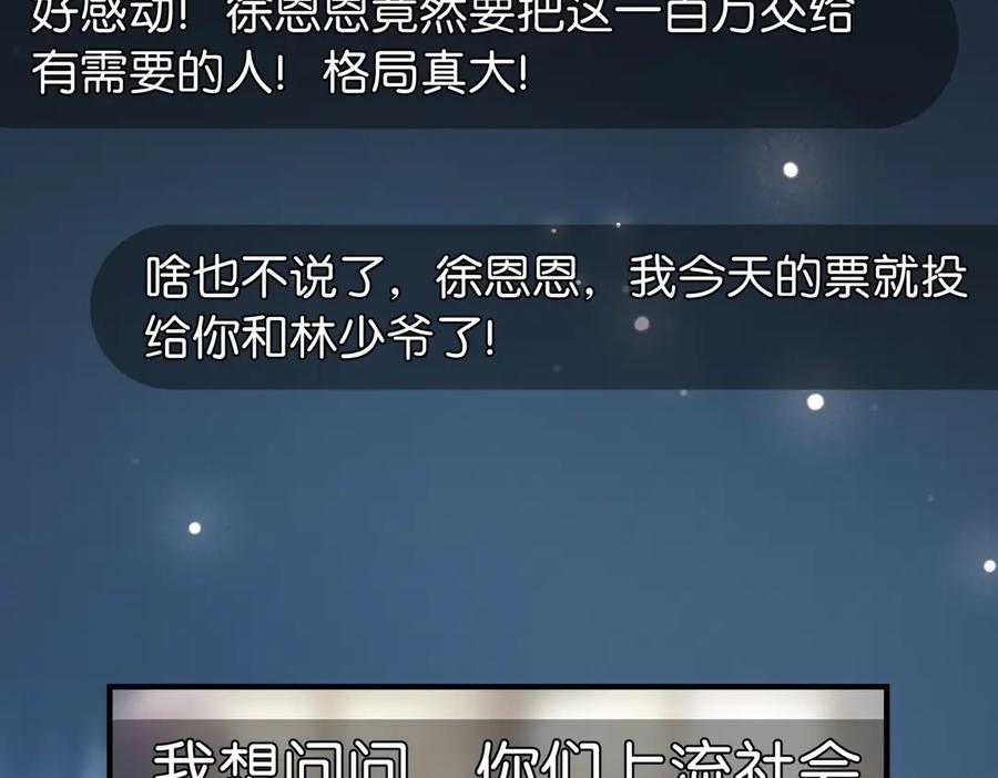 《伪装名流》第13话 靠美貌迷倒姐姐 第43页