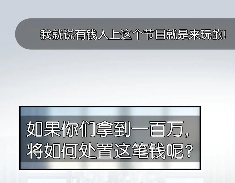 《伪装名流》第13话 靠美貌迷倒姐姐 第38页