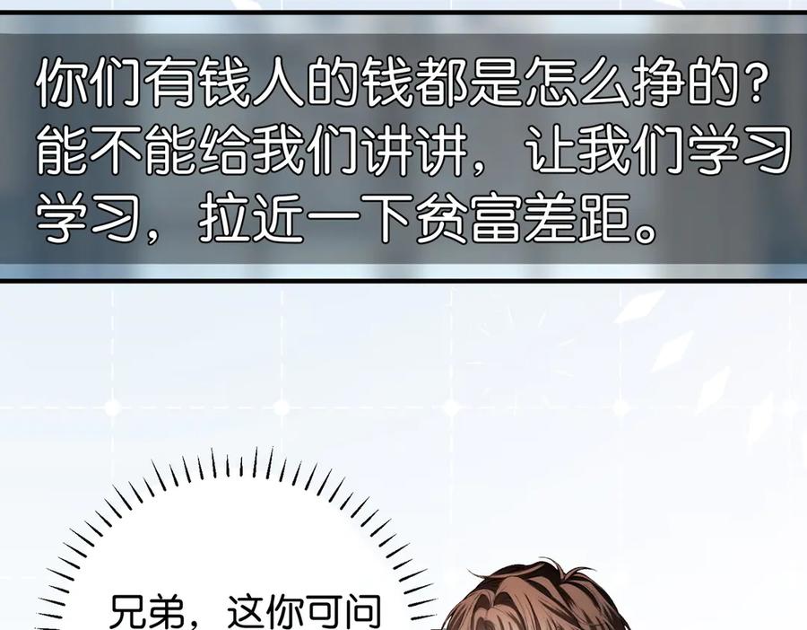 《伪装名流》第13话 靠美貌迷倒姐姐 第47页