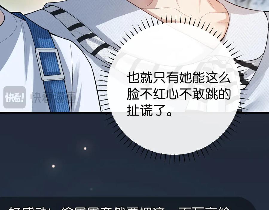 《伪装名流》第13话 靠美貌迷倒姐姐 第42页