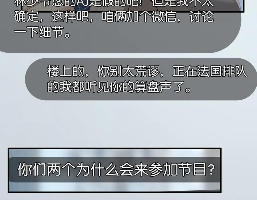 《伪装名流》第13话 靠美貌迷倒姐姐 第35页