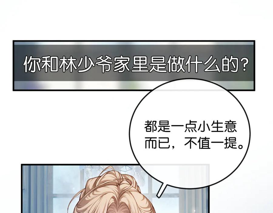 《伪装名流》第13话 靠美貌迷倒姐姐 第31页