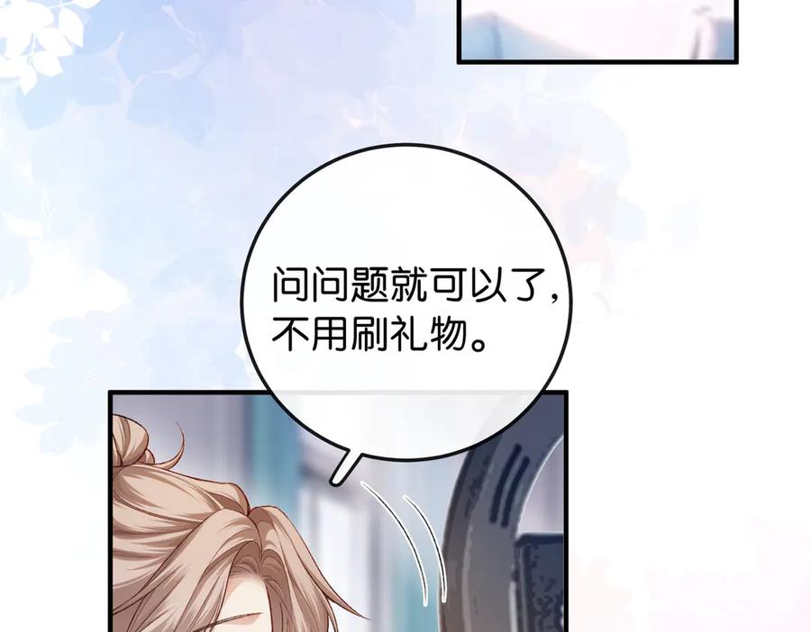 《伪装名流》第13话 靠美貌迷倒姐姐 第54页