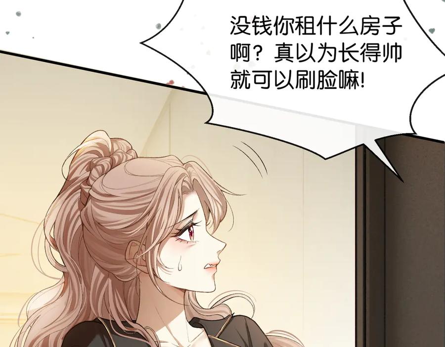 《伪装名流》第1话 一起成为百万富翁吧！ 第24页