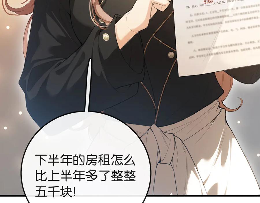 《伪装名流》第1话 一起成为百万富翁吧！ 第8页