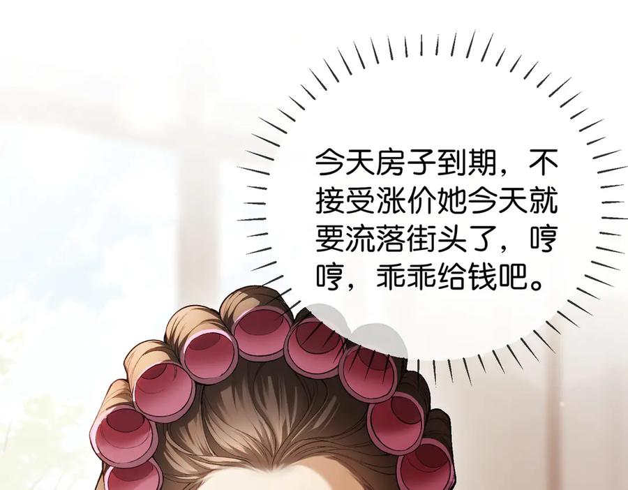 《伪装名流》第1话 一起成为百万富翁吧！ 第12页