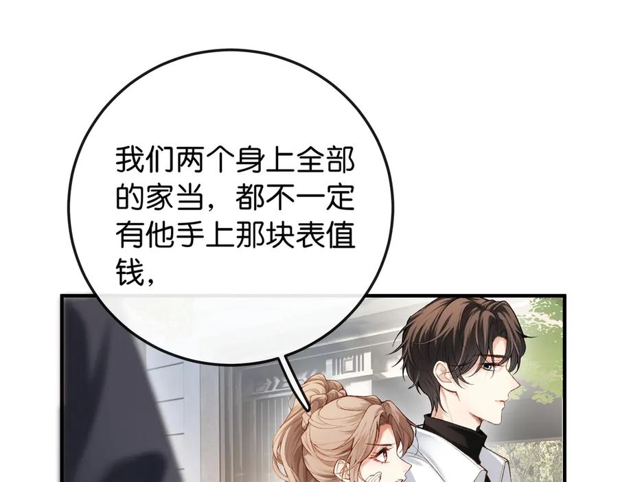 《伪装名流》第1话 一起成为百万富翁吧！ 第82页