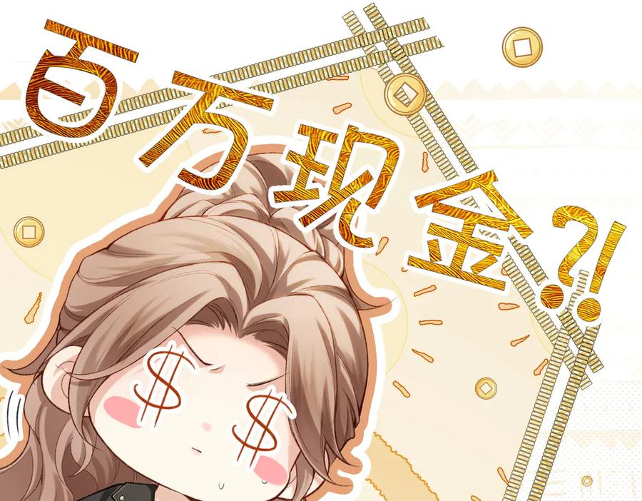 《伪装名流》第1话 一起成为百万富翁吧！ 第68页