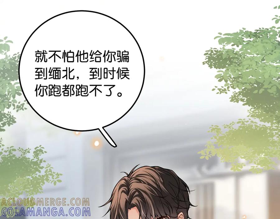 《伪装名流》第1话 一起成为百万富翁吧！ 第85页
