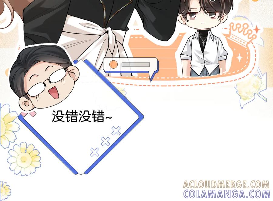 《伪装名流》第1话 一起成为百万富翁吧！ 第93页